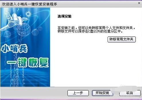 一鍵恢復(fù)