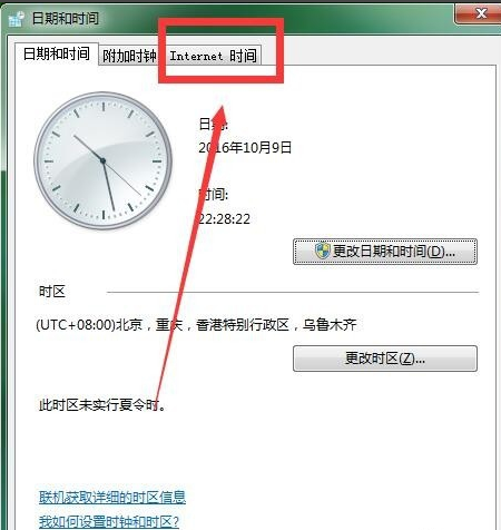 怎么校準(zhǔn)電腦時(shí)間