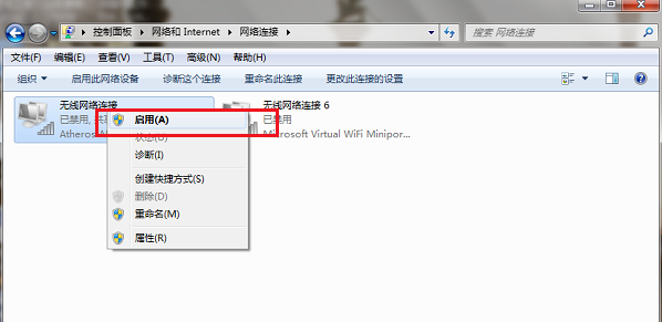 win7網(wǎng)絡(luò)連接不可用