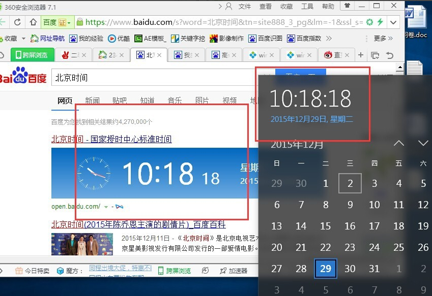 時(shí)間校對