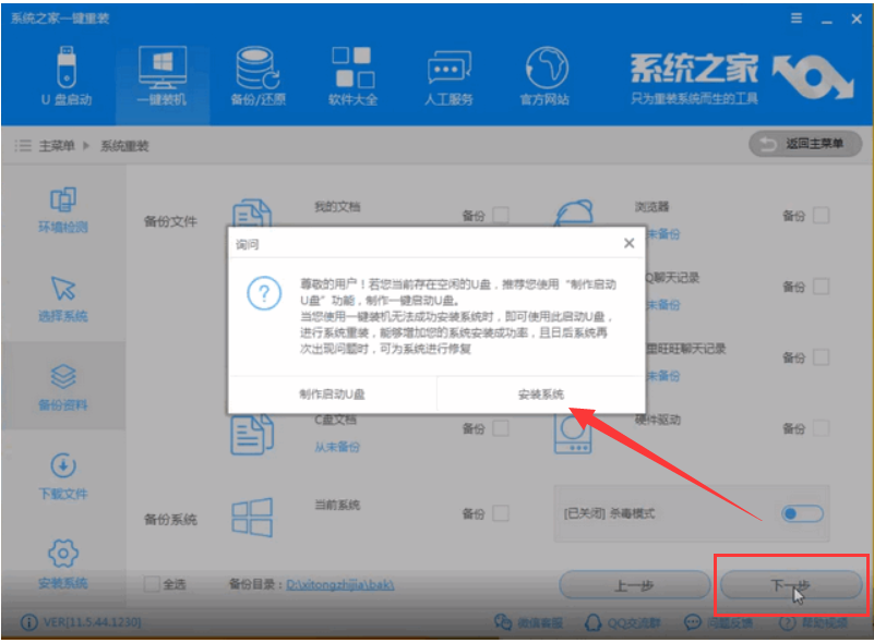 一鍵裝機(jī)win10