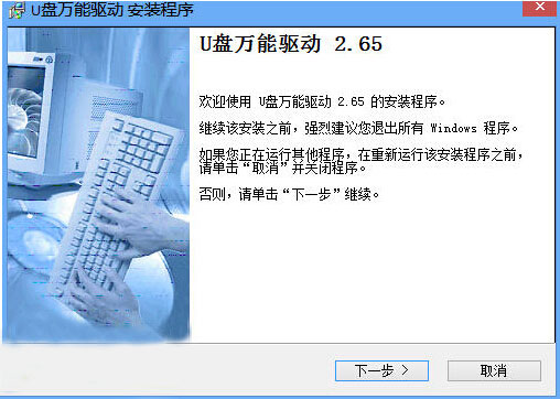 u盤驅動工具推薦下載
