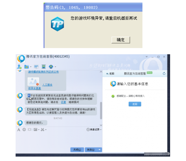 lol環(huán)境異常