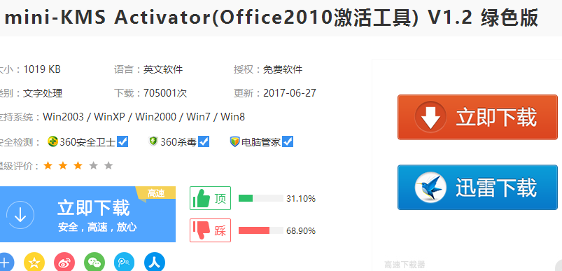 手把手教你office 2010激活