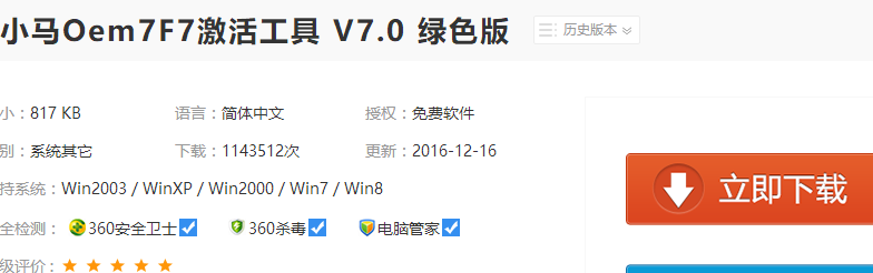 win7 64位旗艦版激活工具最新版
