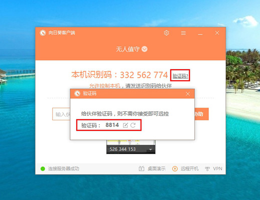 遠程控制