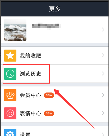 清空瀏覽歷史 