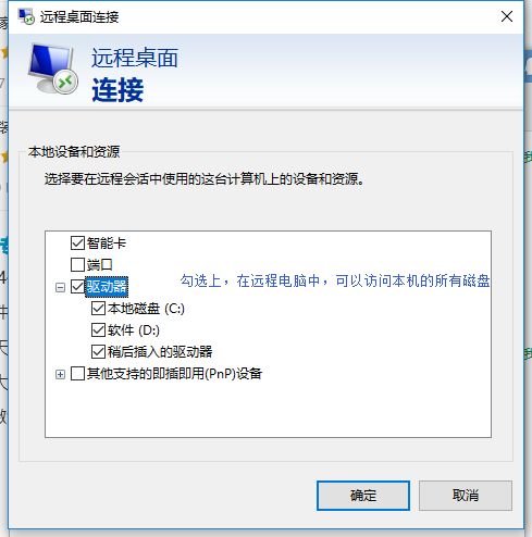 遠(yuǎn)程連接