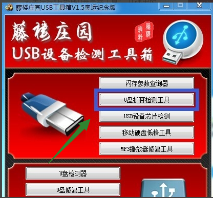 u盤(pán)修復(fù)工具