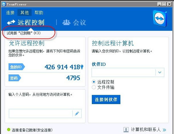 teamviewer如何轉(zhuǎn)為永久,手把手教你如何操作
