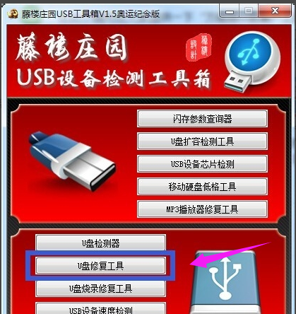 u盤(pán)修復(fù)工具