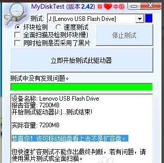 u盤(pán)修復(fù)工具