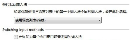 輸入法切換