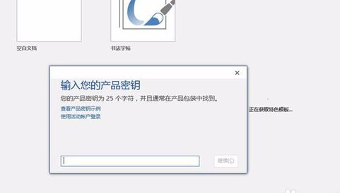 visio產(chǎn)品密鑰,手把手教你visio2013產(chǎn)品密鑰及其激活解說