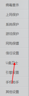金山U盤衛(wèi)士