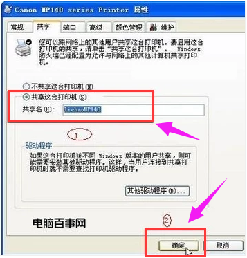 設(shè)置共享