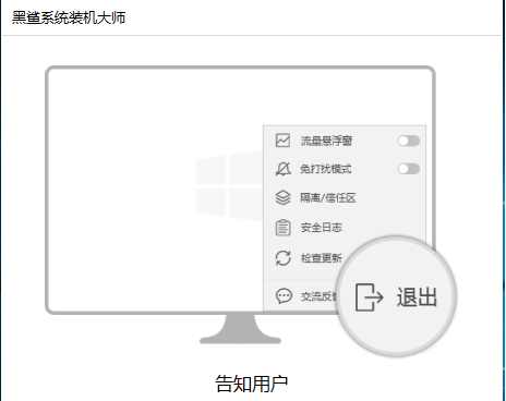 黑鯊系統(tǒng),手把手教你怎么使用黑鯊重裝win10系統(tǒng)