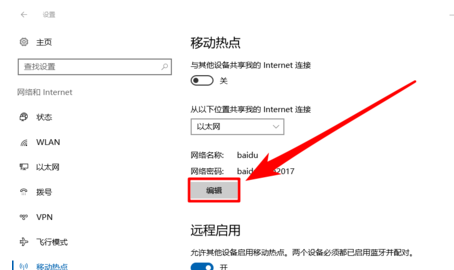 設置熱點