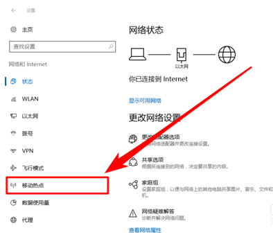 設置熱點