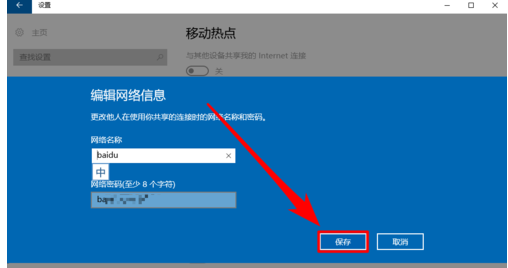 設置熱點