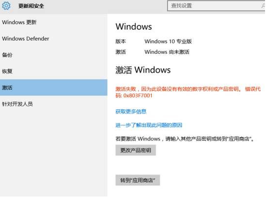 0x803f7001,手把手教你Win10激活失敗提示錯誤0x803f7001怎么解決