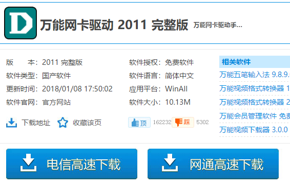 網(wǎng)卡驅(qū)動,手把手教你萬能網(wǎng)卡驅(qū)動