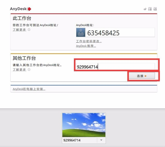 遠程連接