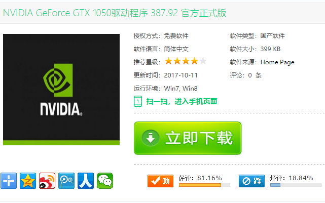 gtx1050,手把手教你nvidia gtx1050驅(qū)動