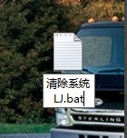 系統(tǒng)垃圾