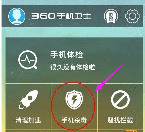 手機(jī)在線殺毒,手把手教你手機(jī)怎么殺毒
