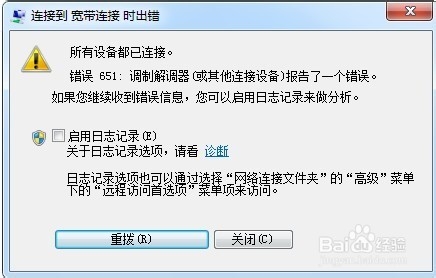 寬帶連接錯(cuò)誤651
