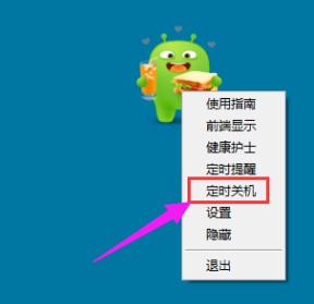 設置定時關機