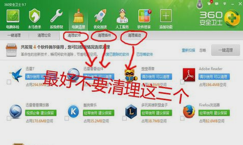 系統(tǒng)垃圾