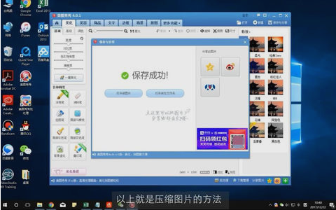 怎么壓縮圖片