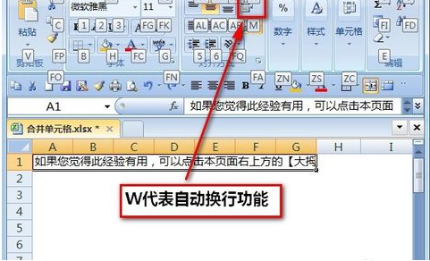 Excel自動(dòng)換行