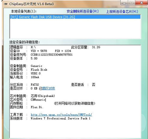 修復(fù)u盤