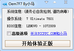 小馬激活工具