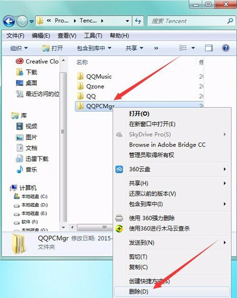qqpcmgr文件夾