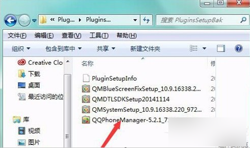 qqpcmgr文件夾