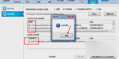 卸載軟件