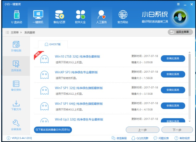 一鍵重裝