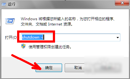 用運行命令設(shè)置定時關(guān)機