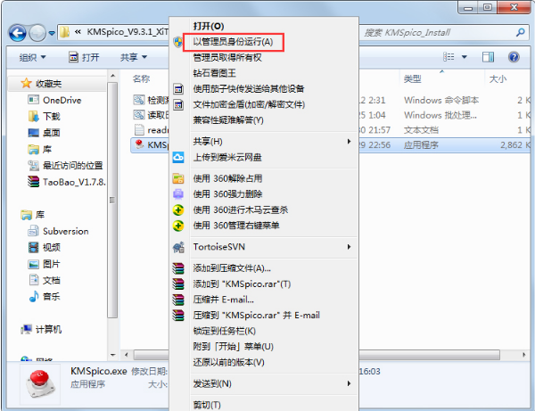 激活工具下載及使用方法