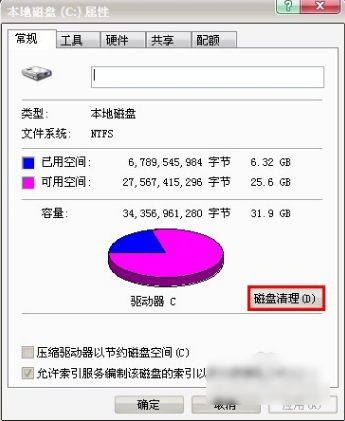 清理磁盤空間