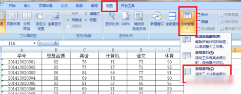 凍結(jié)窗口