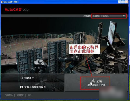 安裝cad2012
