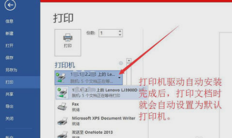 添加打印機(jī)