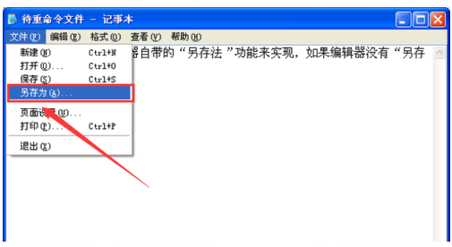 重命名