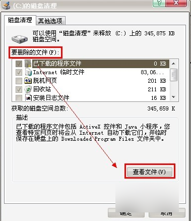 C盤清理