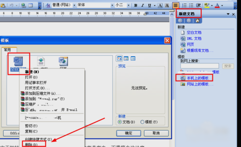 打不開word文檔